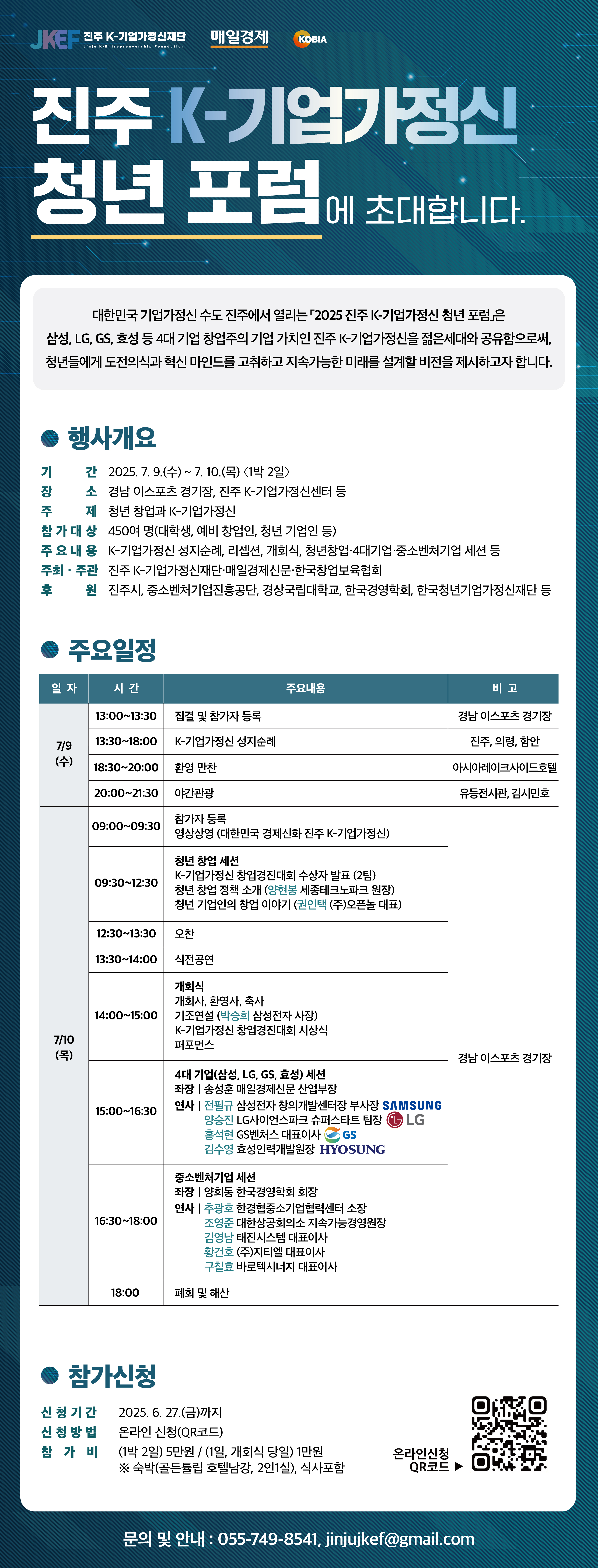 “4대 그룹 창업가 DNA, 청년에게”…‘진주 K기업가정신 포럼’ 개막 썸네일 사진